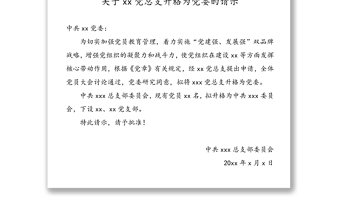 【3篇，党组织升格请示】党支部升格为党总支党总支升格为党委请示汇报报告范文