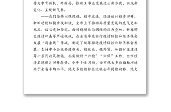 改革攻坚狠抓落实为建设富有活力的现代化城市而努力奋斗-在全市大竞赛大比武表彰奖励大会上的讲话