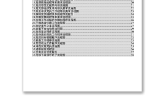 最新党务工作基本流程图(37项)