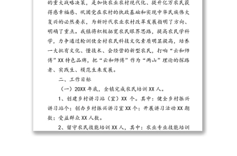 XX镇农民培训转移就业培训工作计划