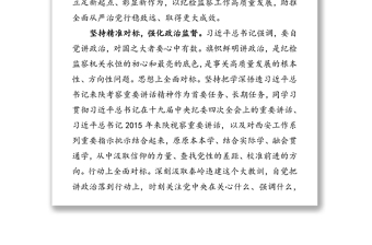 深入学习贯彻习近平总书记来陕考察重要讲话精神  推动新时代纪检监察工作高质量发展