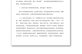 推行基层“微治理”探索信访“大课题”-县委书记在信访工作经验交流会上的发言(典型经验发言)