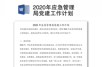 2025汝城县应急局领导班子ppt