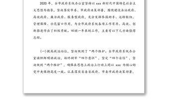 2020年办公室工作总结材料范文稿