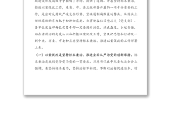 在以案促改警示教育大会上的讲话