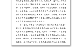 在市人大常委会视察全市交通公路重点项目建设工作座谈会上的讲话