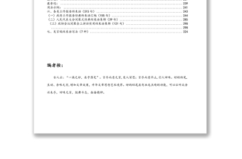 公文材料:各类领导讲话稿工作报告精彩结束语大汇编(七大类约15万字)