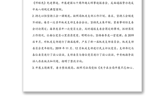 局机关支部书记述职报告