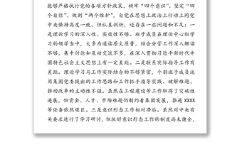 企业领导班子X严重违纪违法案以案促改专题民主生活会对照检查材料