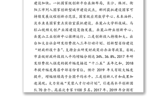 领导讲话:让科技创新真正成为建设富饶美丽幸福新湖南的强大引擎-在全省科技创新奖励大会上的讲话