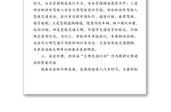 开展文明交通行动动员部署会议上的讲话