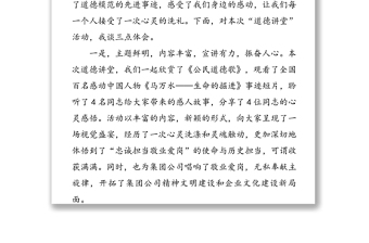 在集团公司“道德讲堂”总堂活动的开讲致辞