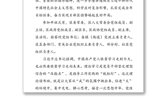 学思践悟提境界知行合一开新局-在区委理论读书班开班式上的讲话