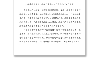 党委党支部书记治国理政(第三卷)研讨交流发言4篇