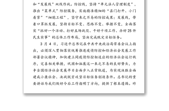 带着感情做事带着责任干事不误时不误事不失误-在全县重点工作推进誓师大会上的讲话