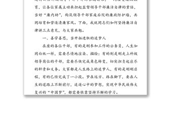 在初任公务员新任科级领导干部廉政谈话会上的讲话