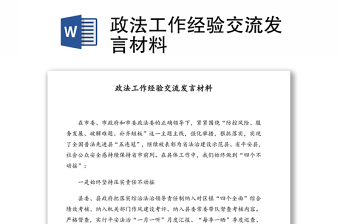 学党史交流发言