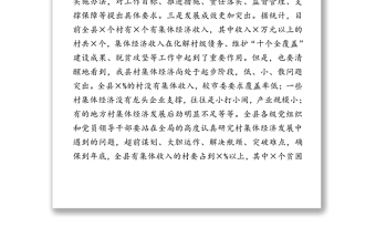 领导讲话:统筹合力攻坚全力后发赶超推动村集体经济又好又快发展-组织部长在发展壮大村集体经济调度会上的讲话