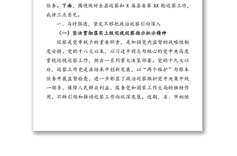 在全县巡察工作会议暨某届县委第某轮巡察工作动员部署会上的讲话