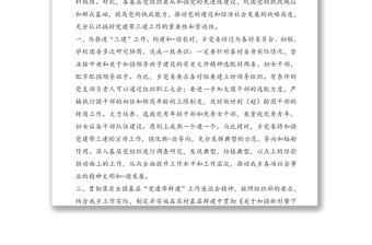 党建带群团工作汇报