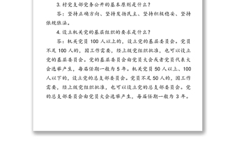 公文材料:党的建设和组织工作基础知识100题(一)