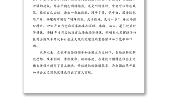领导讲话：在深圳经济特区建立40周年庆祝大会上的讲话（2）