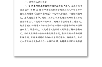 加强调查研究深化软弱涣散基层党组织整顿-深化巩固“不忘初心牢记使命”主题教育成果政治体检报告