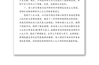 不忘初心 牢记使命 苦干实干 攻坚克难 在扛稳使命担当中做好新时代人大工作——在市委人大工作会议上的讲话