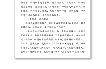 在X市委X届X次全会暨经济工作会议第X次全体会议上的讲话