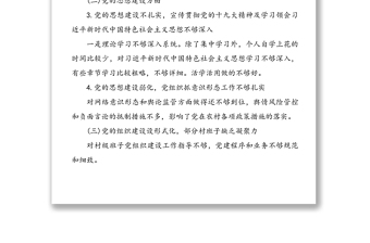 巡察反馈意见整改专题民主生活会个人发言提纲