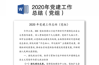 2024上半年党建工作总结