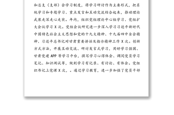 2020年党建工作总结（党组）