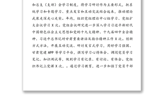 2020年党建工作总结（党组）