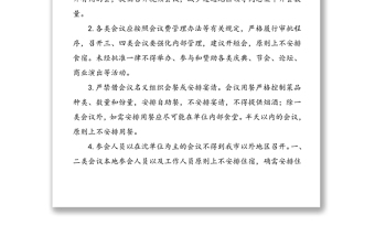 公文材料：3篇政府过紧日子加强和规范经费支出加强财政管理的通知