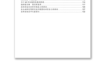 公文材料：吴道藩公开讲话文章汇编