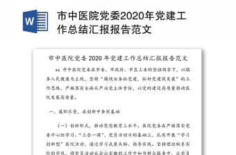 2022北京校园党建工作总结汇报