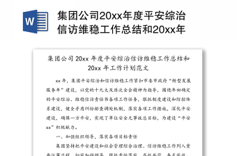 2025综治维稳宣传栏模版