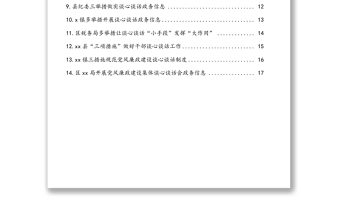 经典谈心谈话政务信息汇编(14篇)