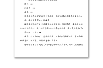 县教育局关于调整学校综治安全维稳工作领导小组和安全管理职责的通知