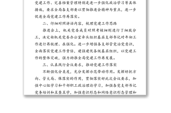 贯彻落实全市基层党建工作重点任务工作总结