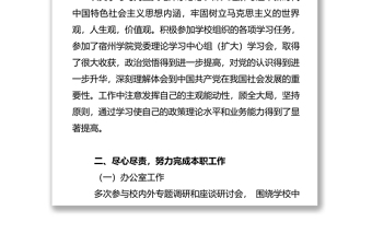 办公室个人述德述职述廉述学报告