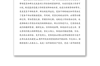 优秀党务工作者代表发言材料