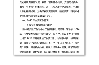 市供销社党委2020年党的建设工作总结