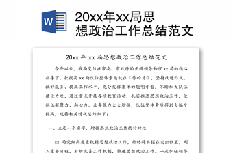 《关于新时代加强和改进思想政治工作的实施方案》