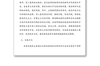 配合省委第X巡视组来X巡视的工作方案