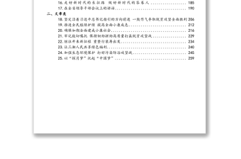 公文材料：湖南省委书记许达哲汇编（25篇，含讲话，文章）