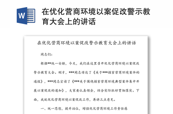 2025加强法治化营商环境方案