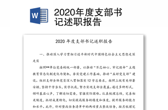 2023支部书记述职报告