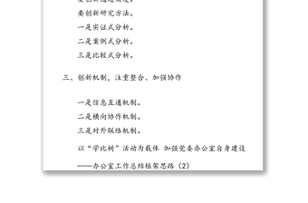 办公室工作总结框架思路、小标题10组