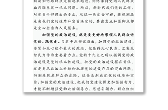 始终保持党同人民群众的血肉联系 -主题教育研讨发言